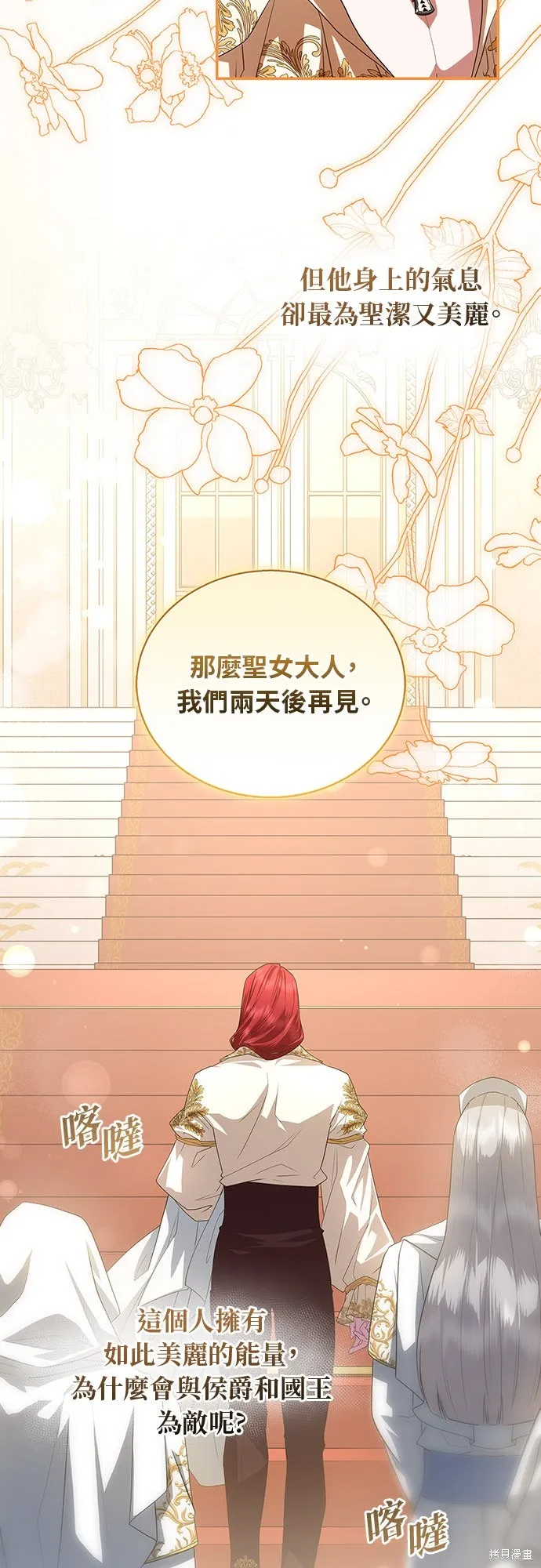 後院盛開的紫羅蘭,第51話,第33张
