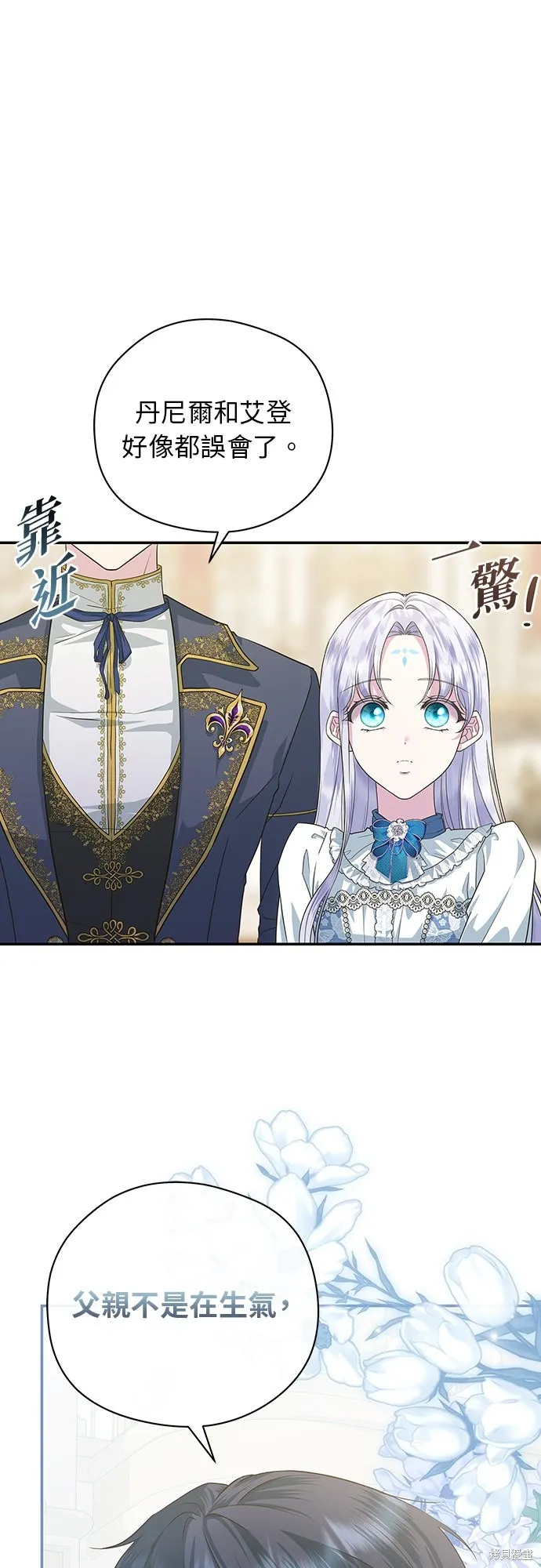 後院盛開的紫羅蘭,第51話,第41张