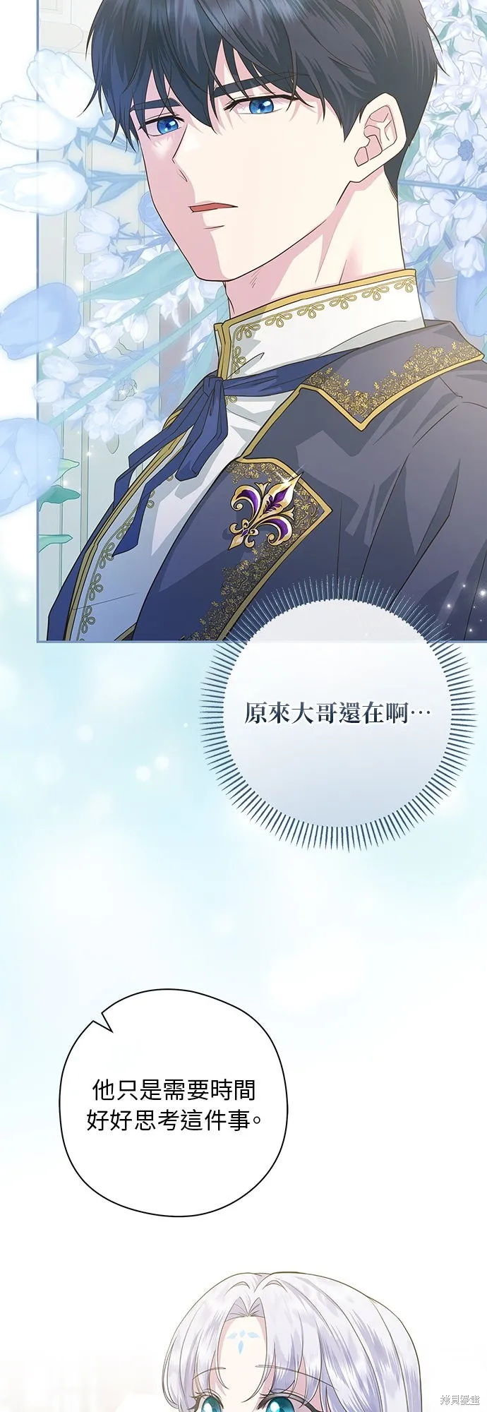 後院盛開的紫羅蘭,第51話,第42张