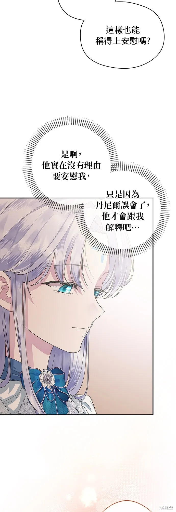 後院盛開的紫羅蘭,第51話,第48张