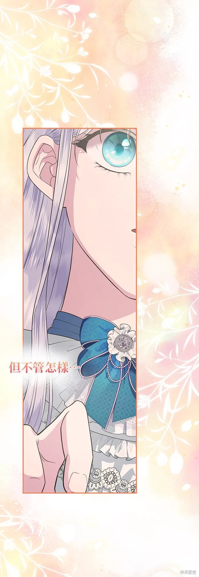後院盛開的紫羅蘭,第51話,第51张