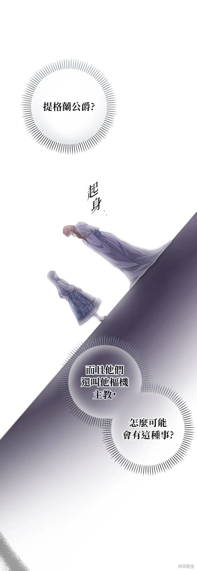 後院盛開的紫羅蘭,第51話,第7张