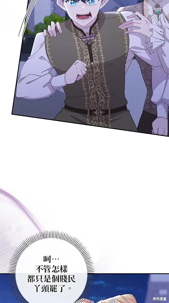 後院盛開的紫羅蘭,第44話,第13张