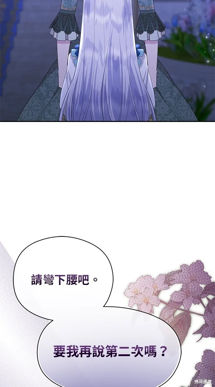 後院盛開的紫羅蘭,第44話,第17张