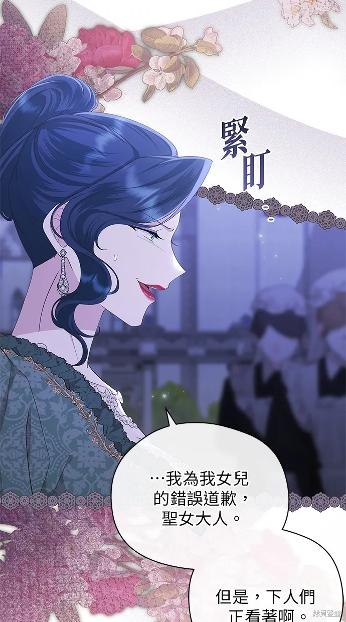 後院盛開的紫羅蘭,第44話,第19张