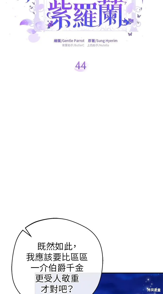 後院盛開的紫羅蘭,第44話,第5张