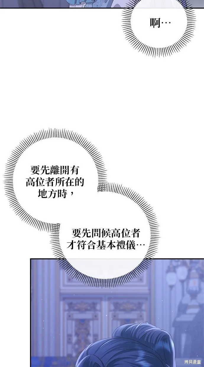 後院盛開的紫羅蘭,第44話,第54张