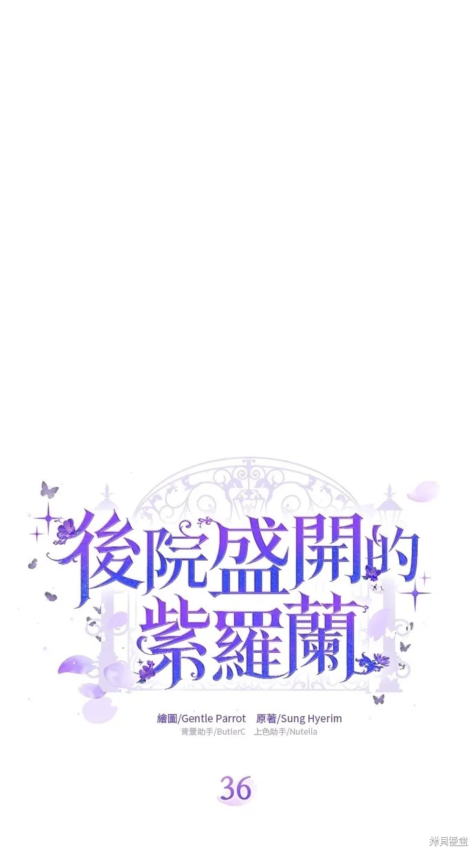 後院盛開的紫羅蘭,第36話,第26张