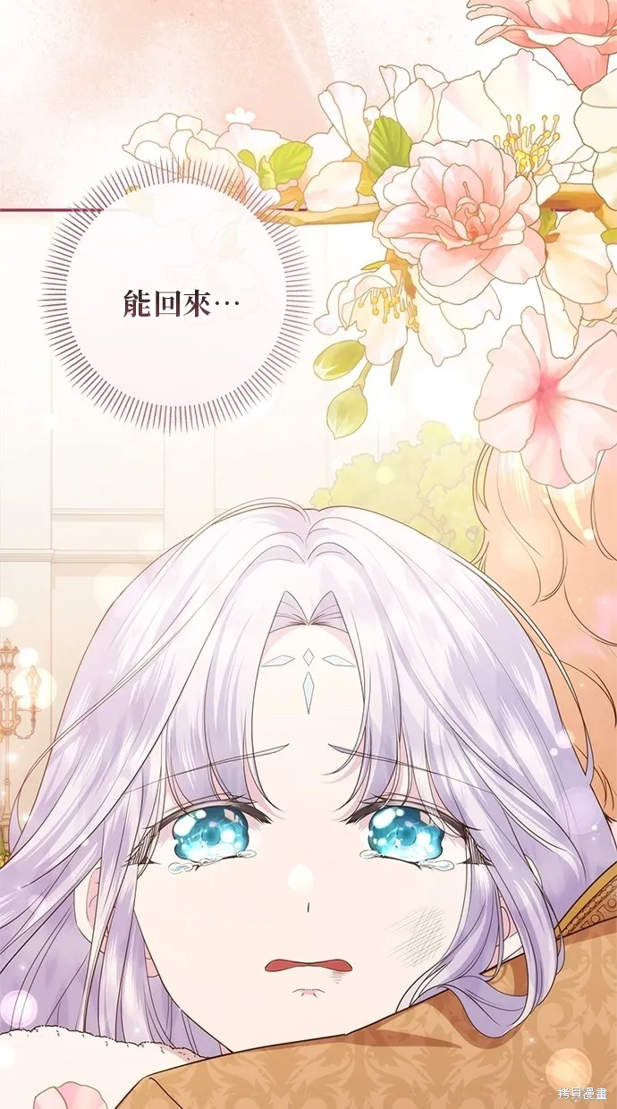 後院盛開的紫羅蘭,第36話,第68张