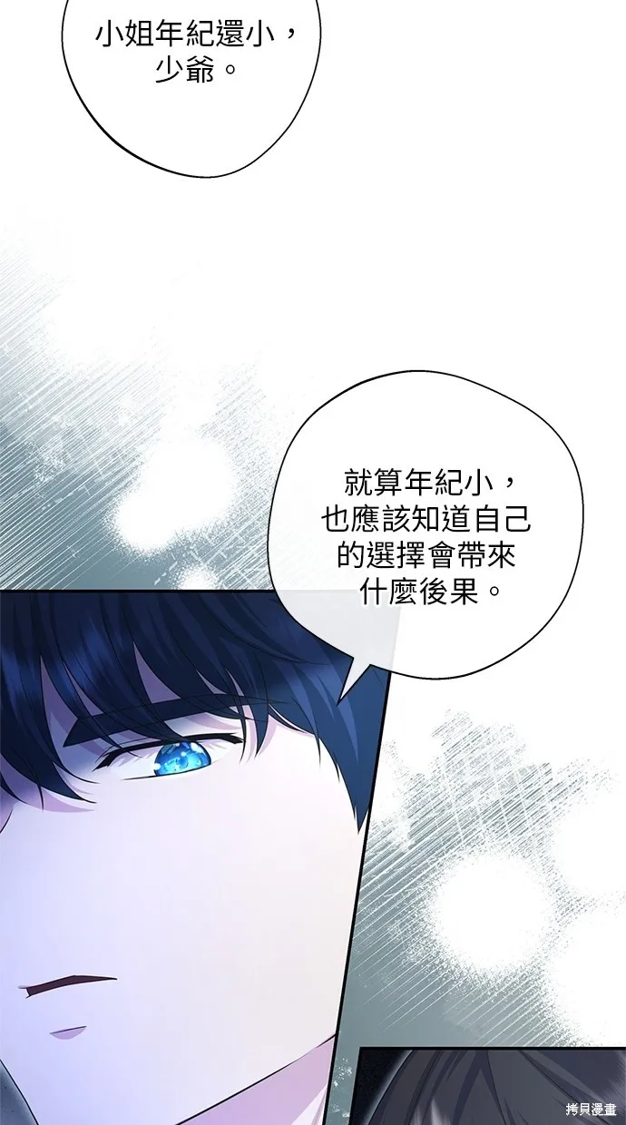 後院盛開的紫羅蘭,第36話,第73张