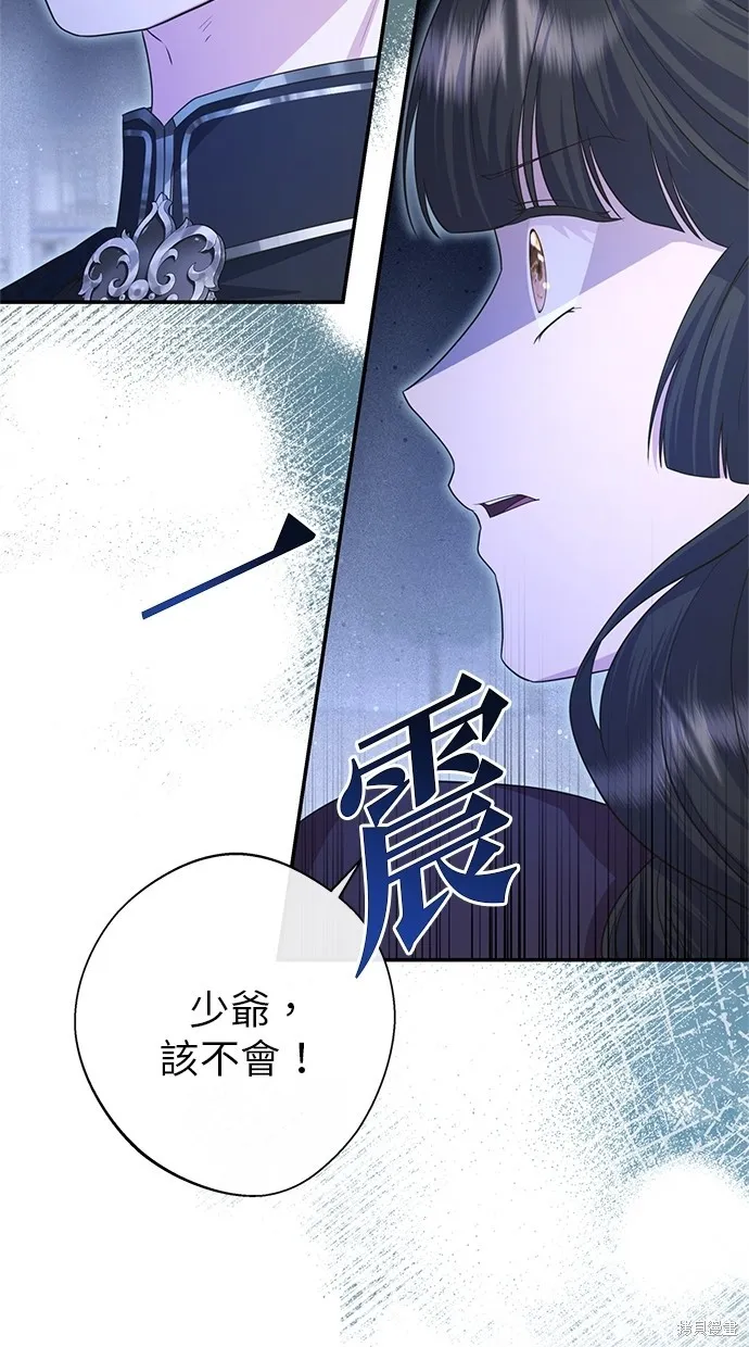 後院盛開的紫羅蘭,第36話,第74张