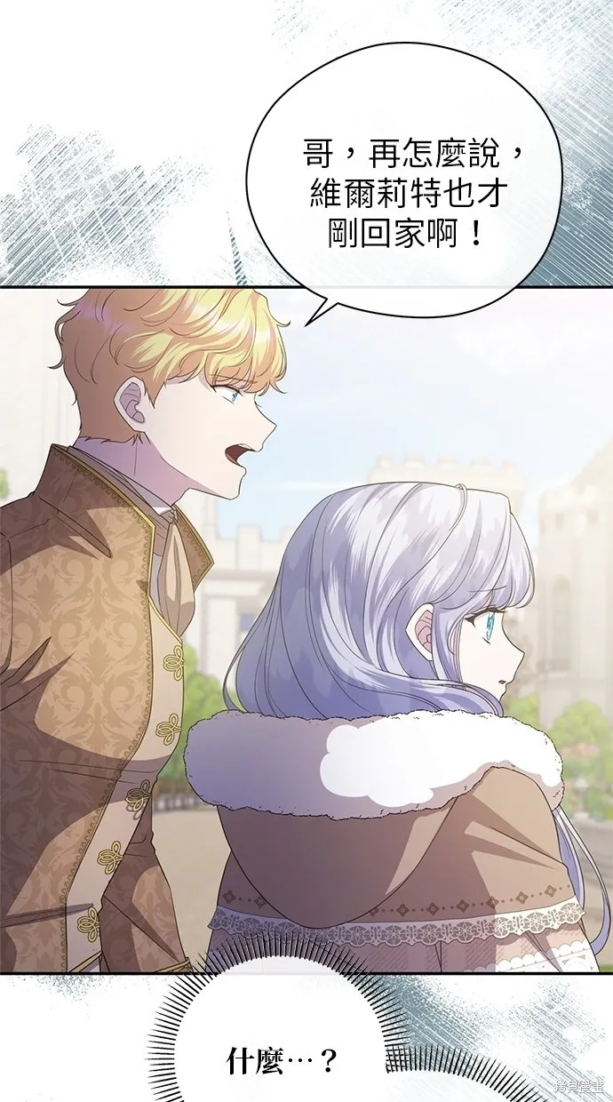 後院盛開的紫羅蘭,第36話,第75张