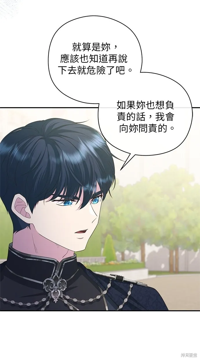 後院盛開的紫羅蘭,第36話,第77张