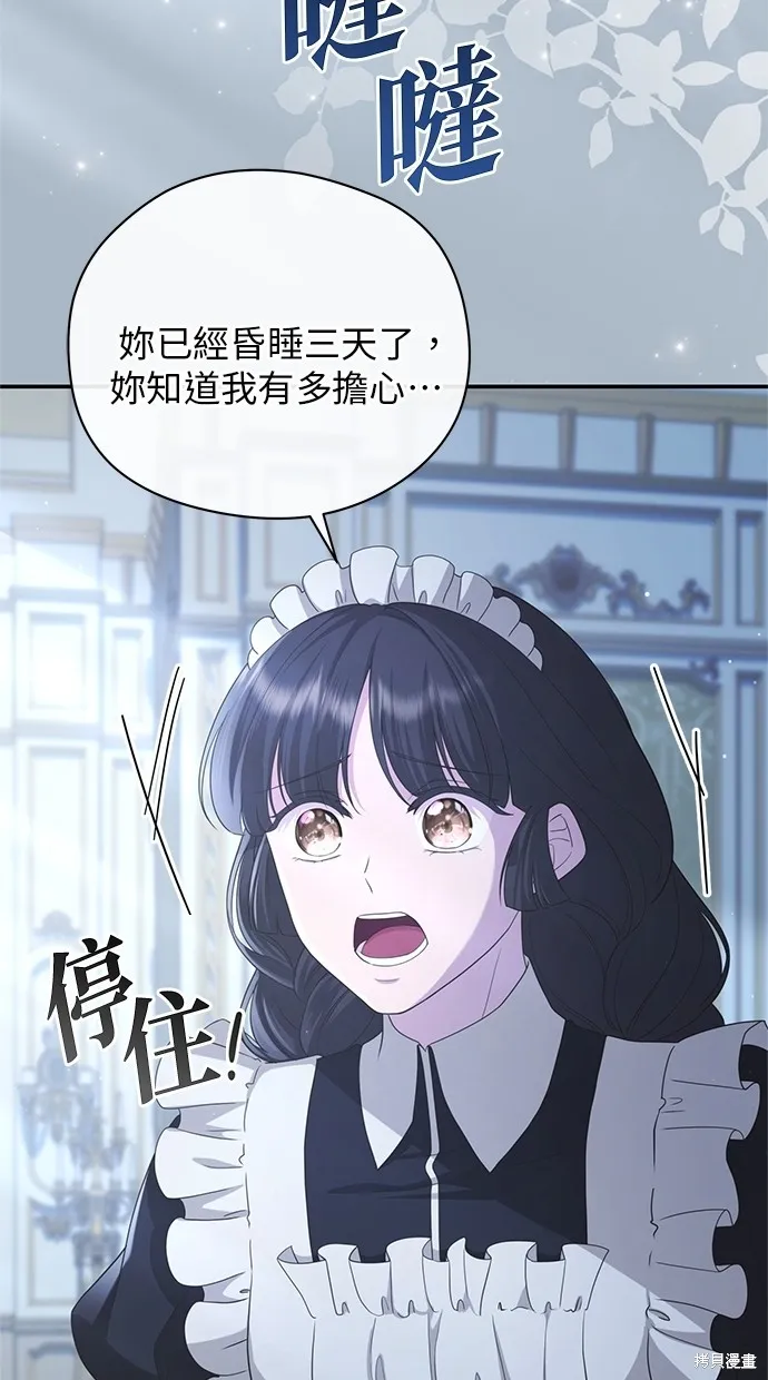 後院盛開的紫羅蘭,第37話,第78张