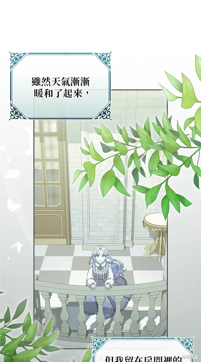 後院盛開的紫羅蘭,第40話,第1张