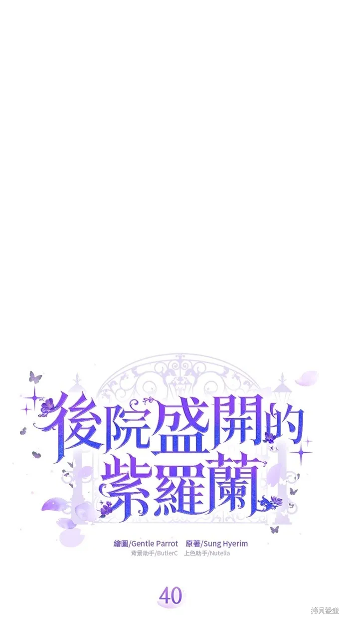 後院盛開的紫羅蘭,第40話,第10张