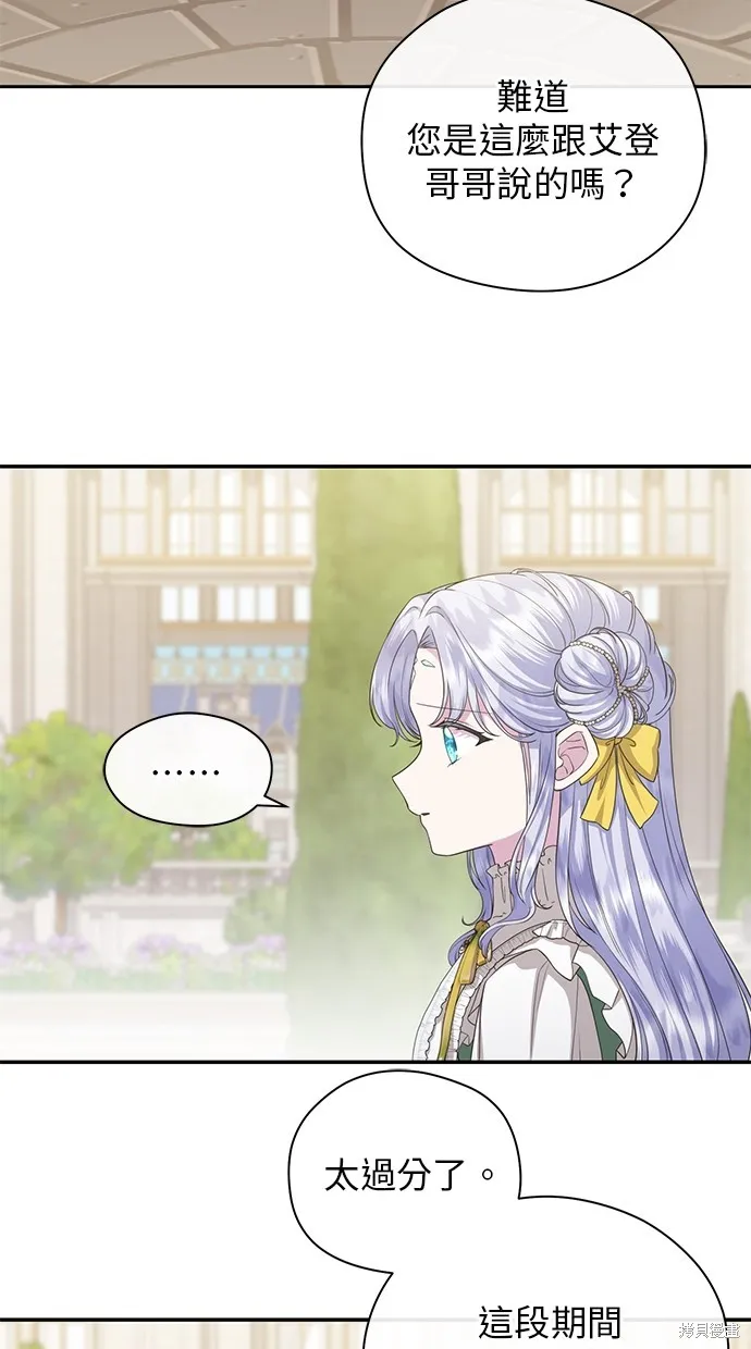 後院盛開的紫羅蘭,第40話,第13张