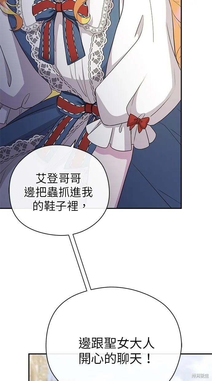 後院盛開的紫羅蘭,第40話,第16张