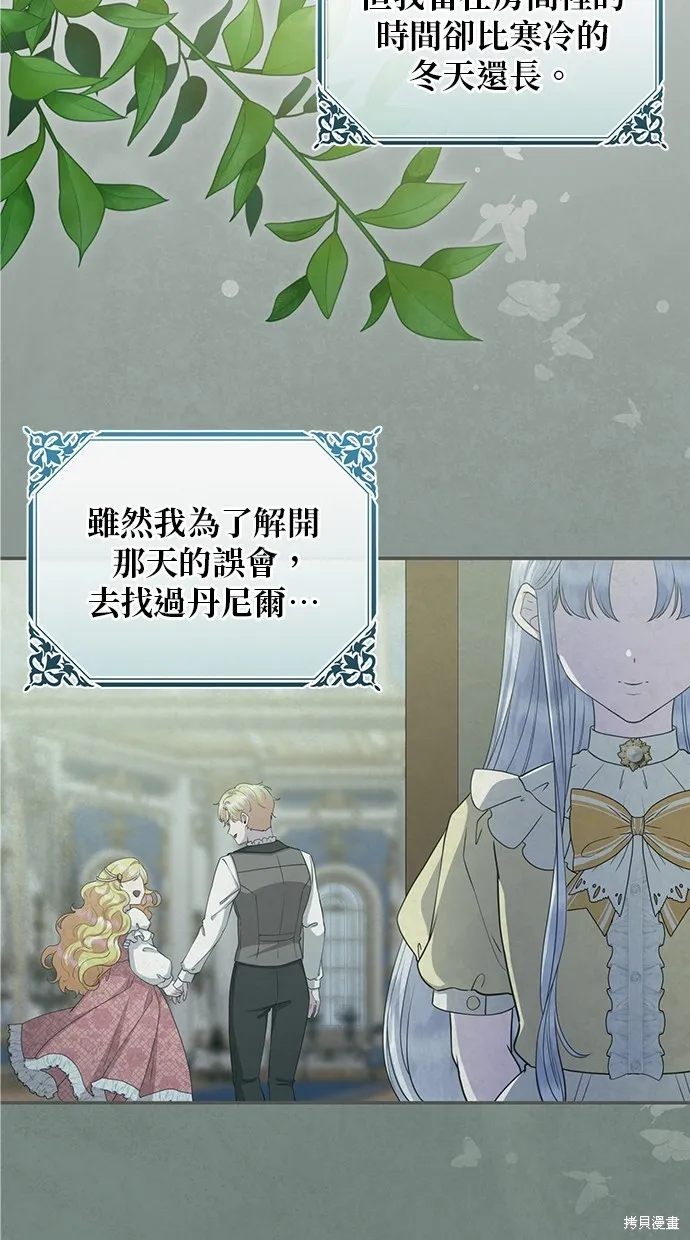 後院盛開的紫羅蘭,第40話,第2张