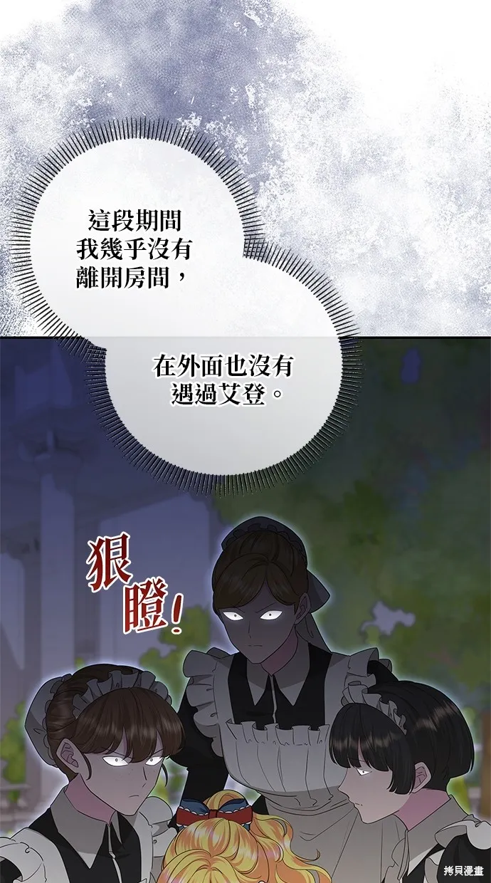後院盛開的紫羅蘭,第40話,第20张