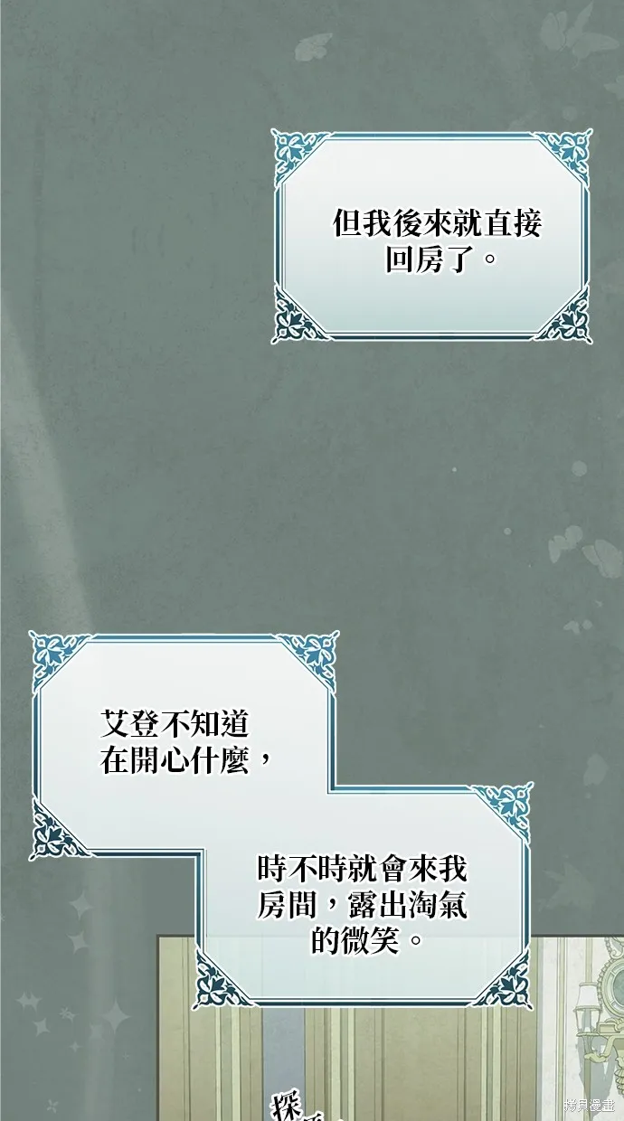 後院盛開的紫羅蘭,第40話,第3张