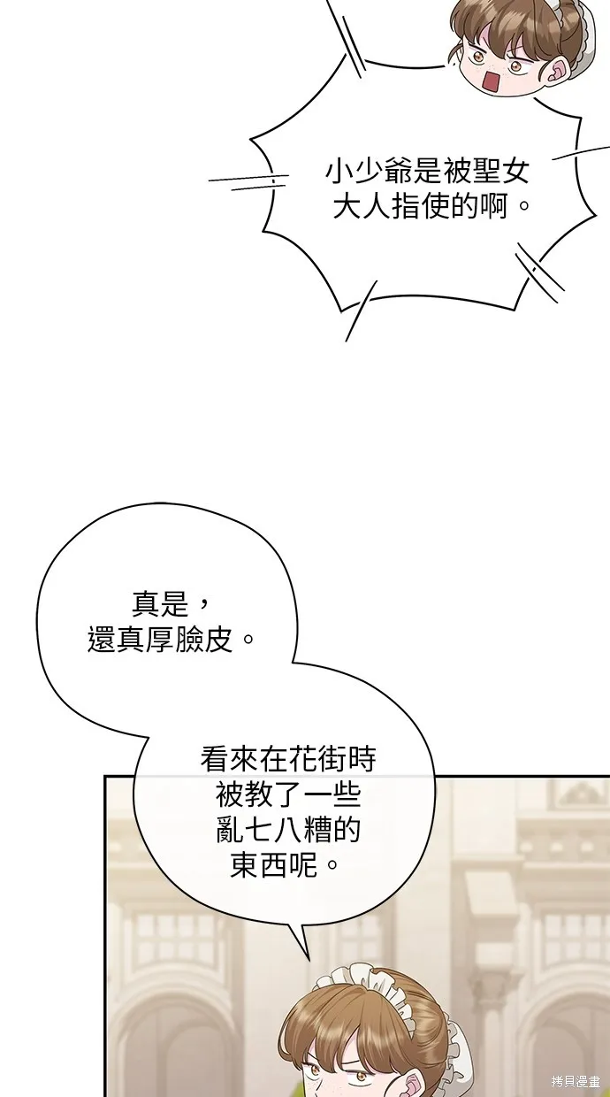 後院盛開的紫羅蘭,第40話,第32张