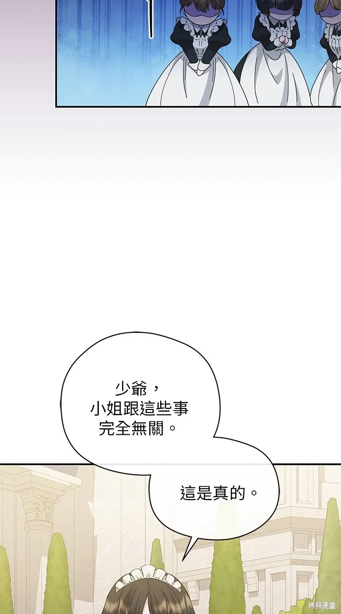 後院盛開的紫羅蘭,第40話,第35张