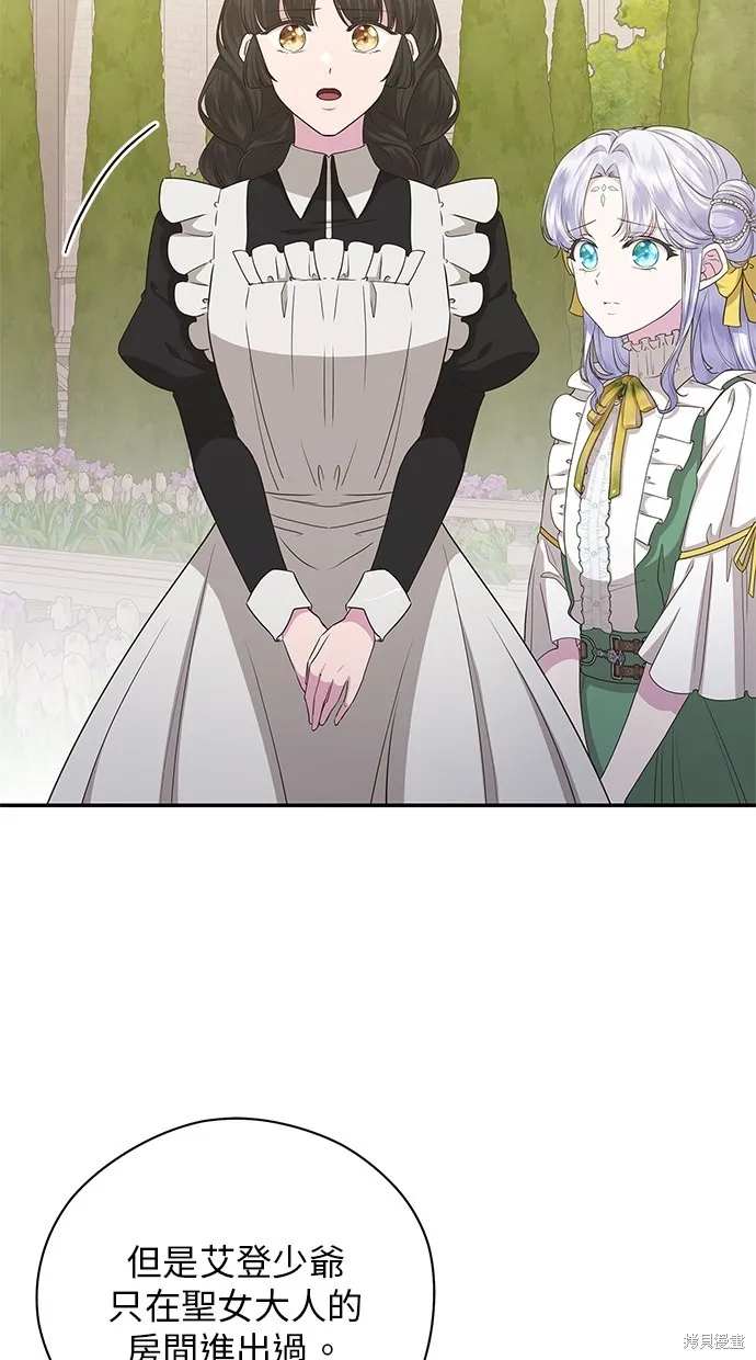 後院盛開的紫羅蘭,第40話,第36张