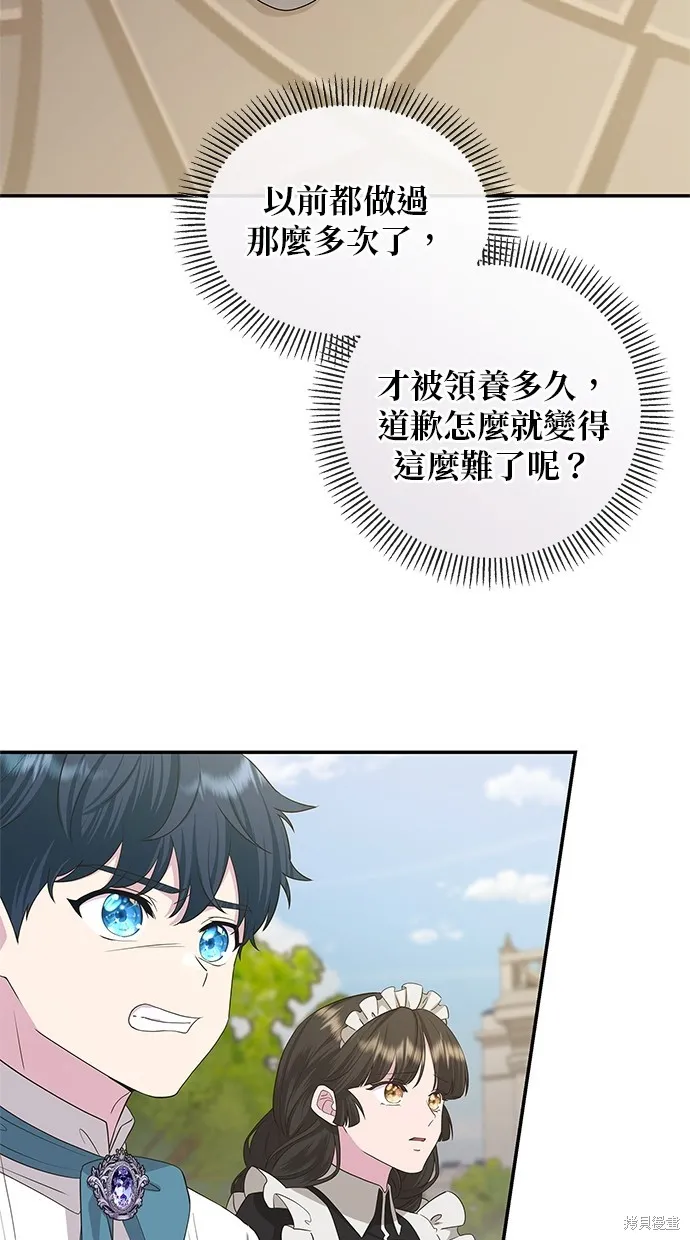 後院盛開的紫羅蘭,第40話,第47张