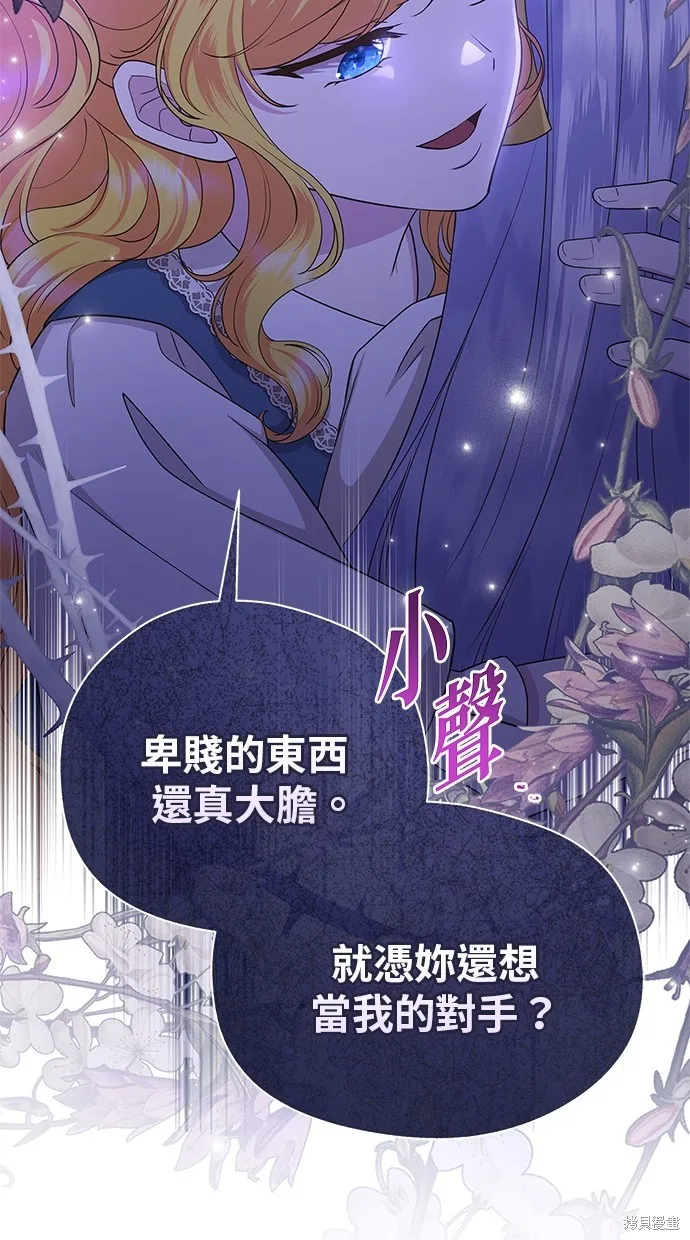 後院盛開的紫羅蘭,第40話,第52张
