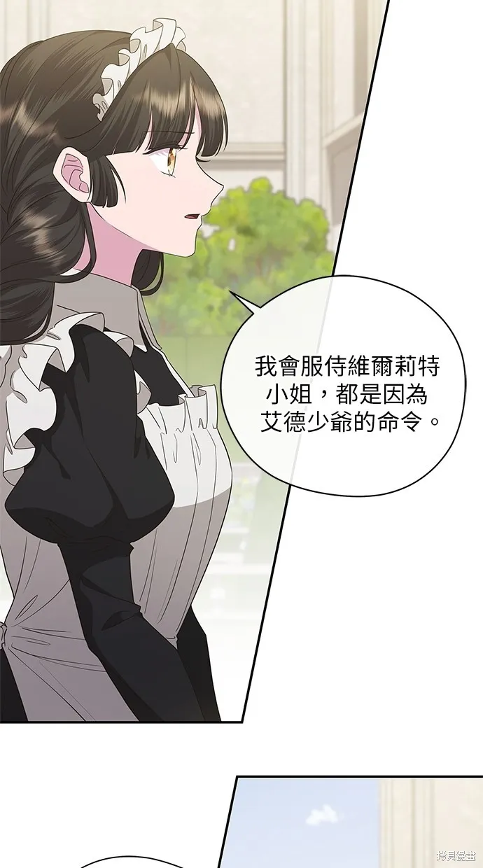 後院盛開的紫羅蘭,第40話,第58张