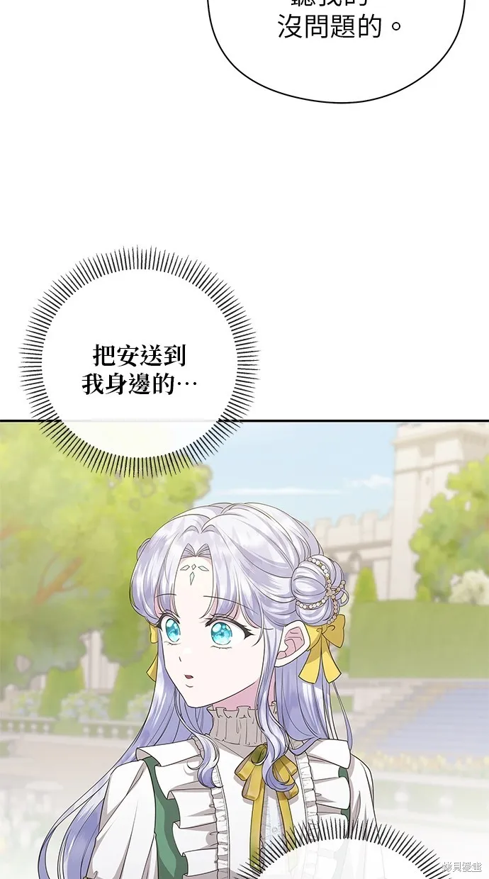 後院盛開的紫羅蘭,第40話,第60张