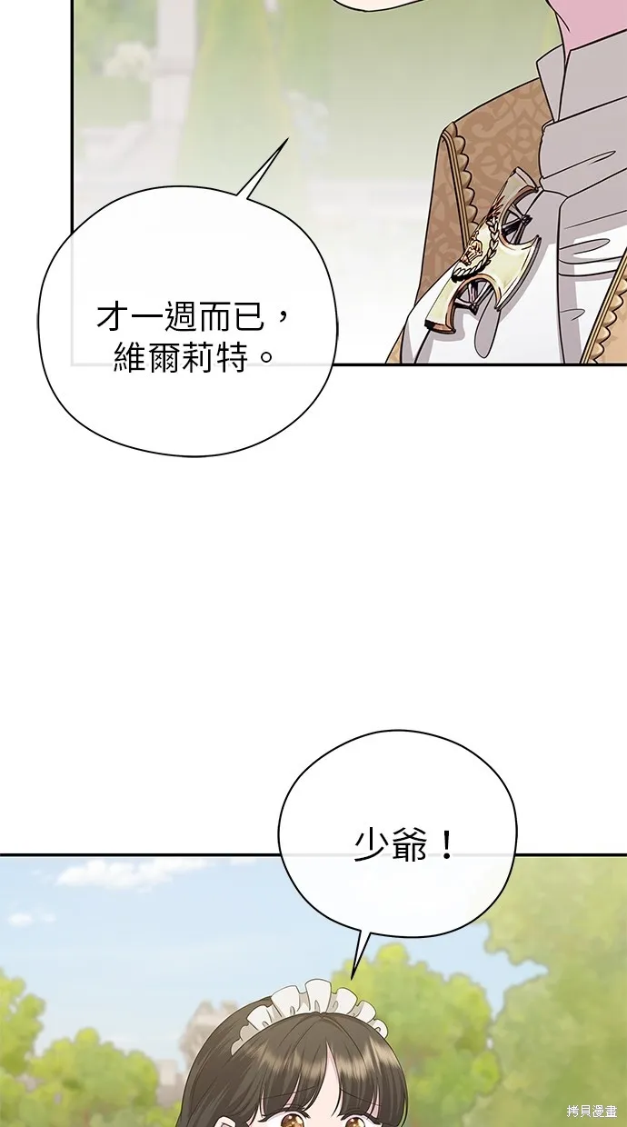 後院盛開的紫羅蘭,第40話,第62张
