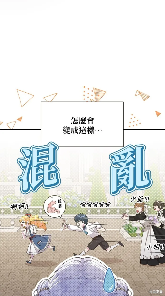 後院盛開的紫羅蘭,第40話,第7张