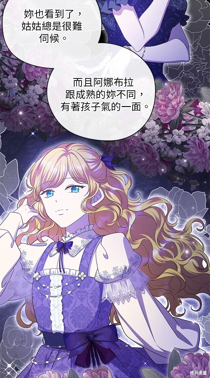 後院盛開的紫羅蘭,第40話,第76张