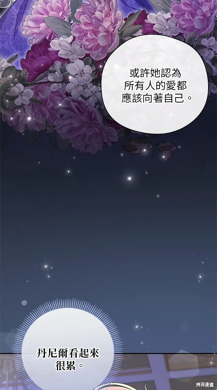後院盛開的紫羅蘭,第40話,第77张