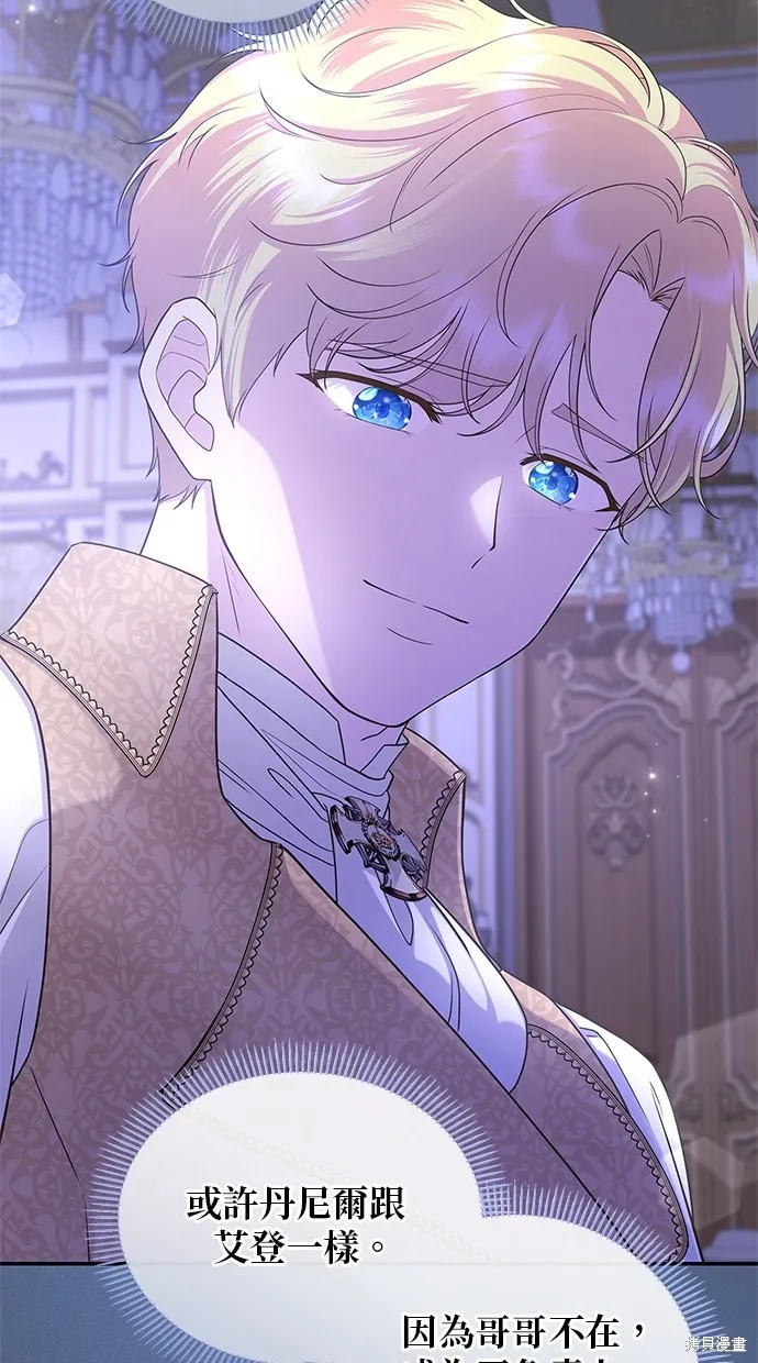 後院盛開的紫羅蘭,第40話,第78张