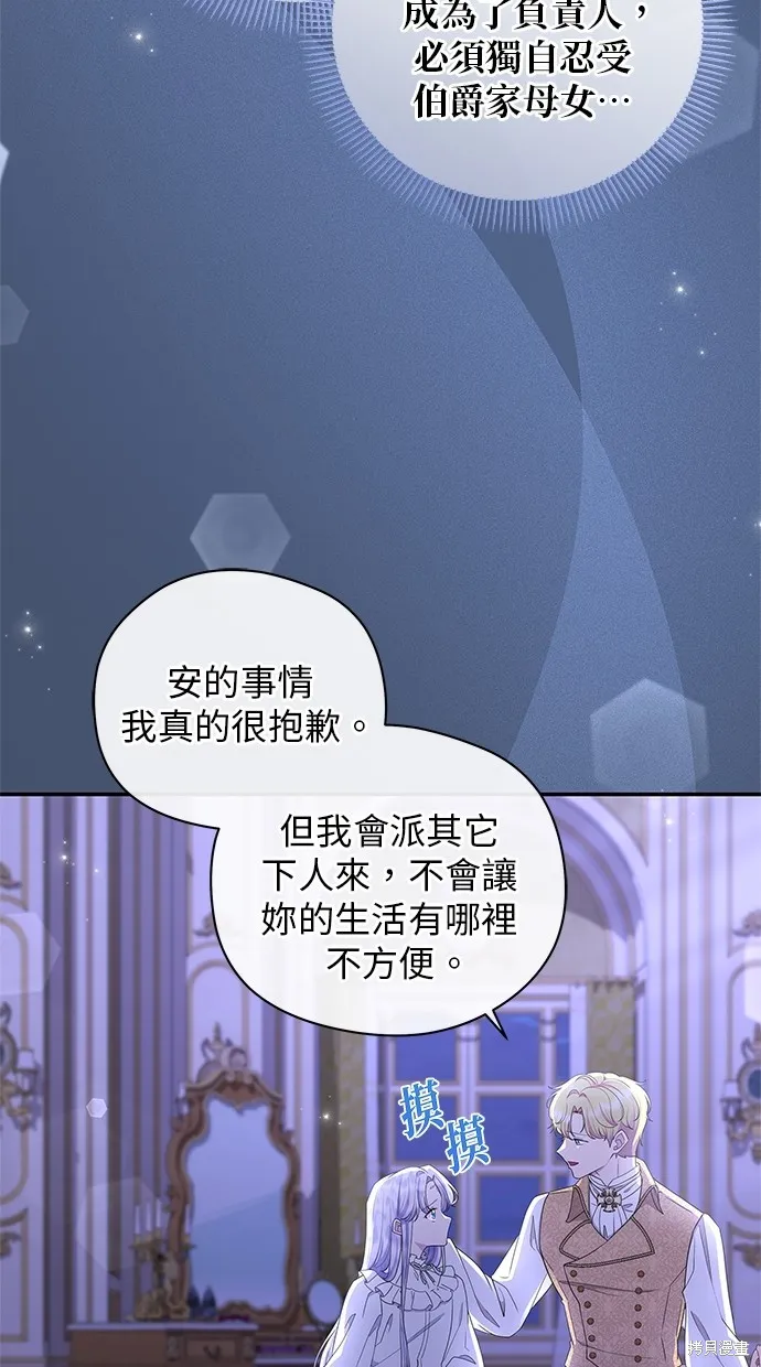 後院盛開的紫羅蘭,第40話,第79张
