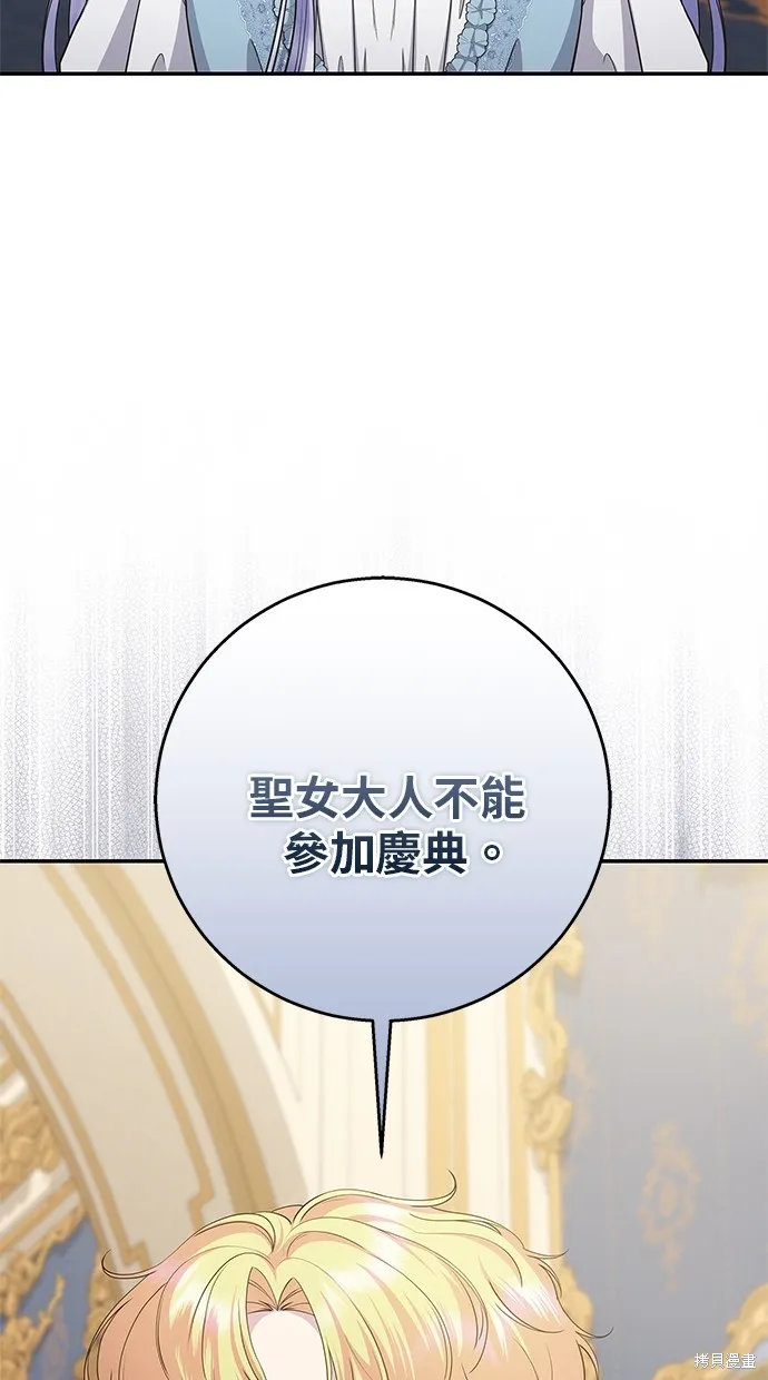 後院盛開的紫羅蘭,第40話,第86张