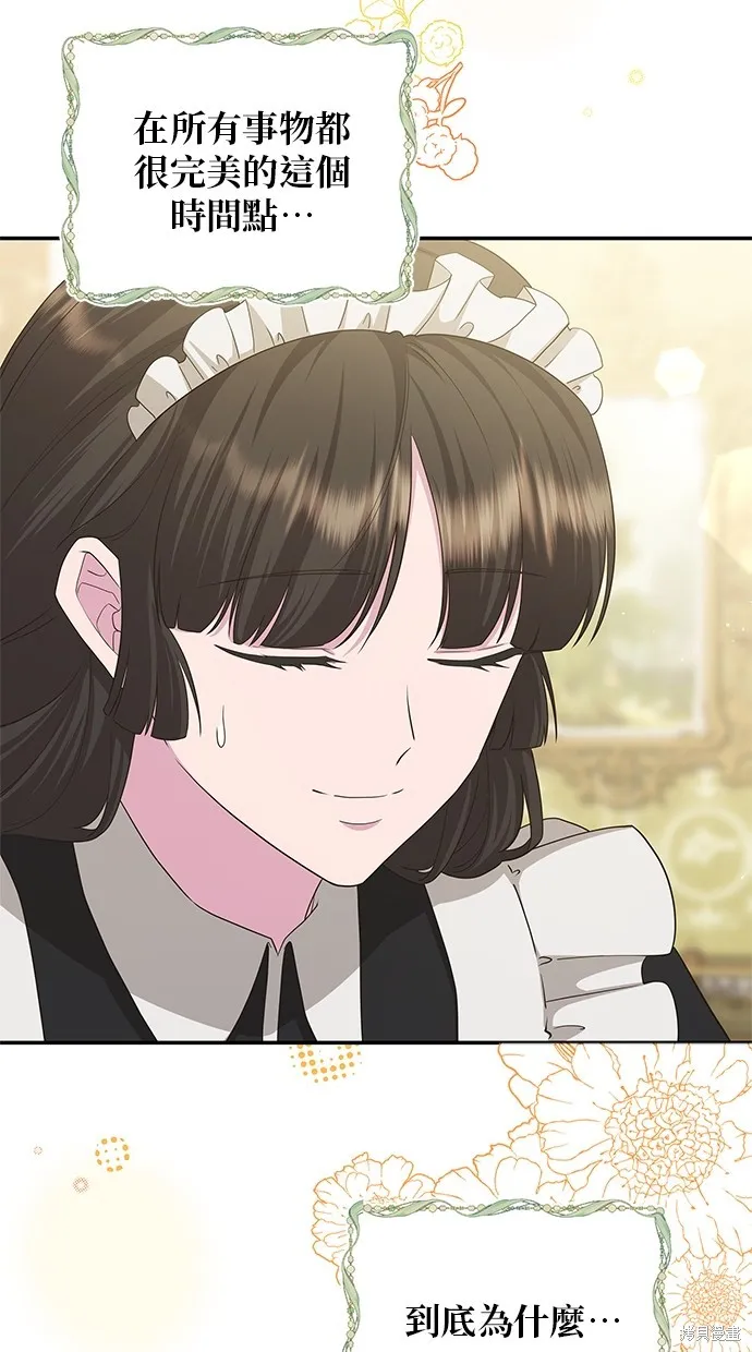 後院盛開的紫羅蘭,第47話,第10张