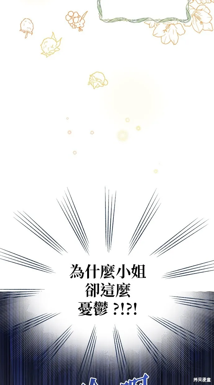 後院盛開的紫羅蘭,第47話,第11张