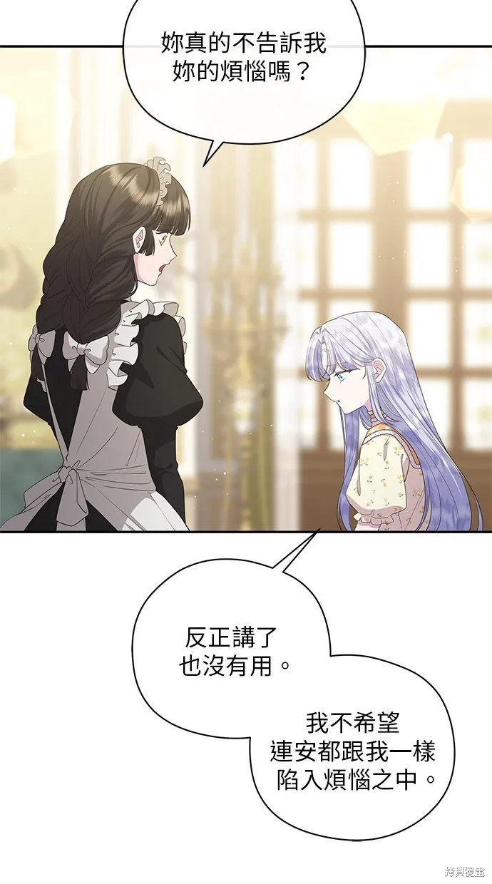 後院盛開的紫羅蘭,第47話,第13张