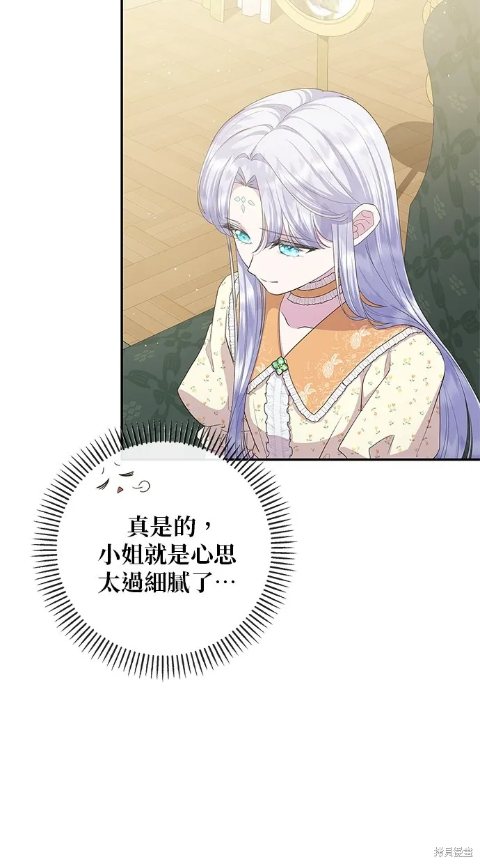 後院盛開的紫羅蘭,第47話,第15张