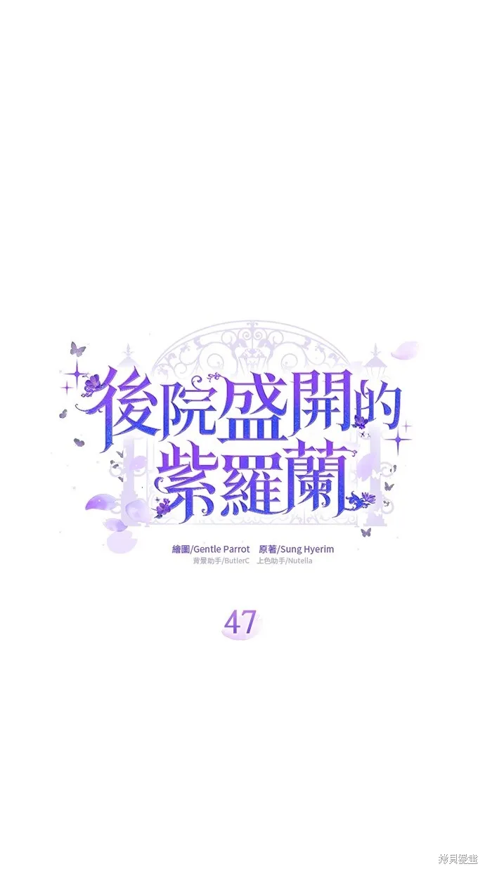 後院盛開的紫羅蘭,第47話,第16张