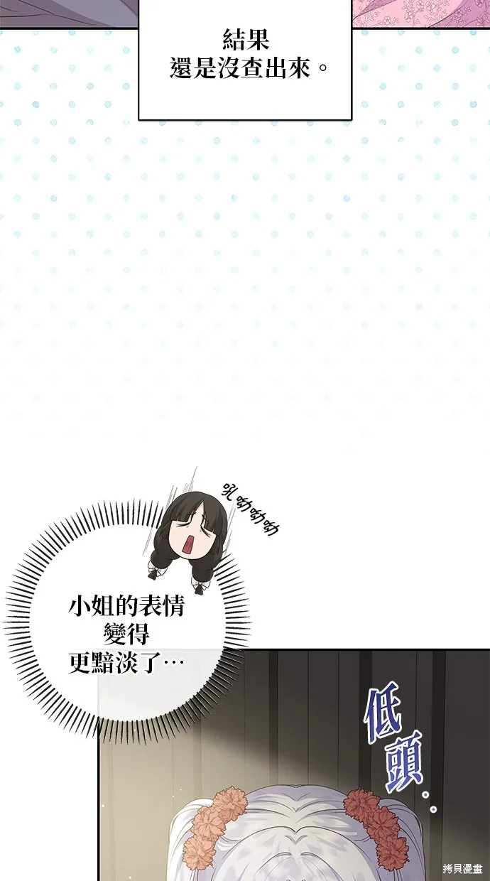 後院盛開的紫羅蘭,第47話,第19张