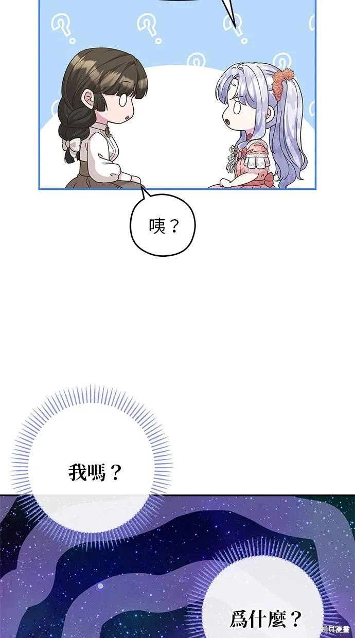 後院盛開的紫羅蘭,第47話,第22张
