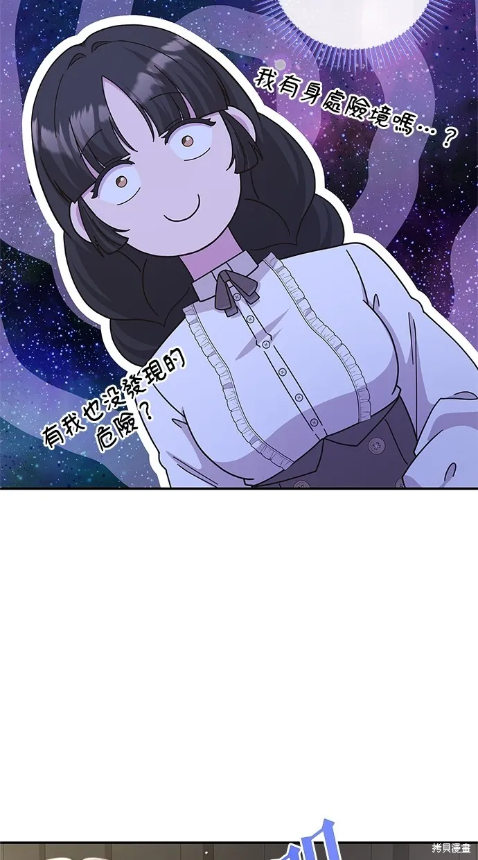 後院盛開的紫羅蘭,第47話,第23张