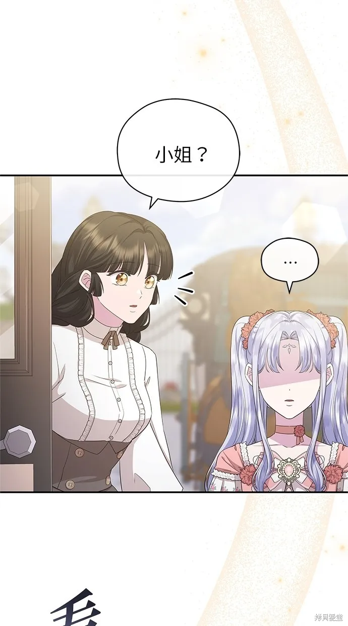 後院盛開的紫羅蘭,第47話,第27张