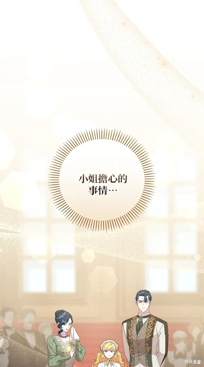 後院盛開的紫羅蘭,第47話,第29张