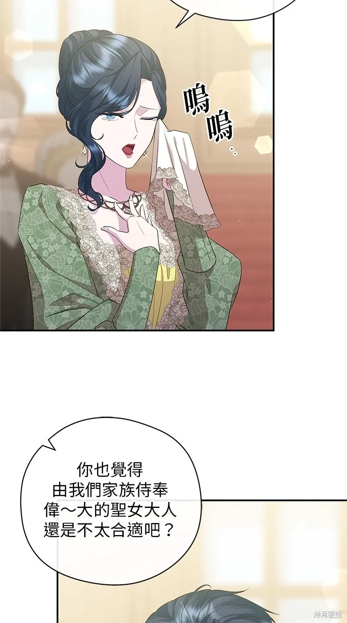 後院盛開的紫羅蘭,第47話,第31张